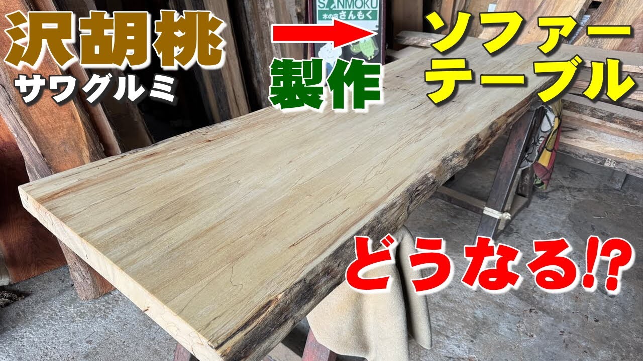 The solid wood you purchased will become a stunning sofa table
