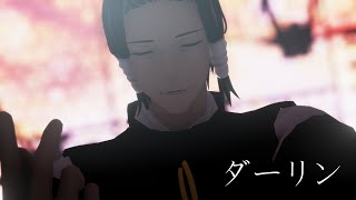 【MMD呪術廻戦】ダーリン【加茂憲紀】