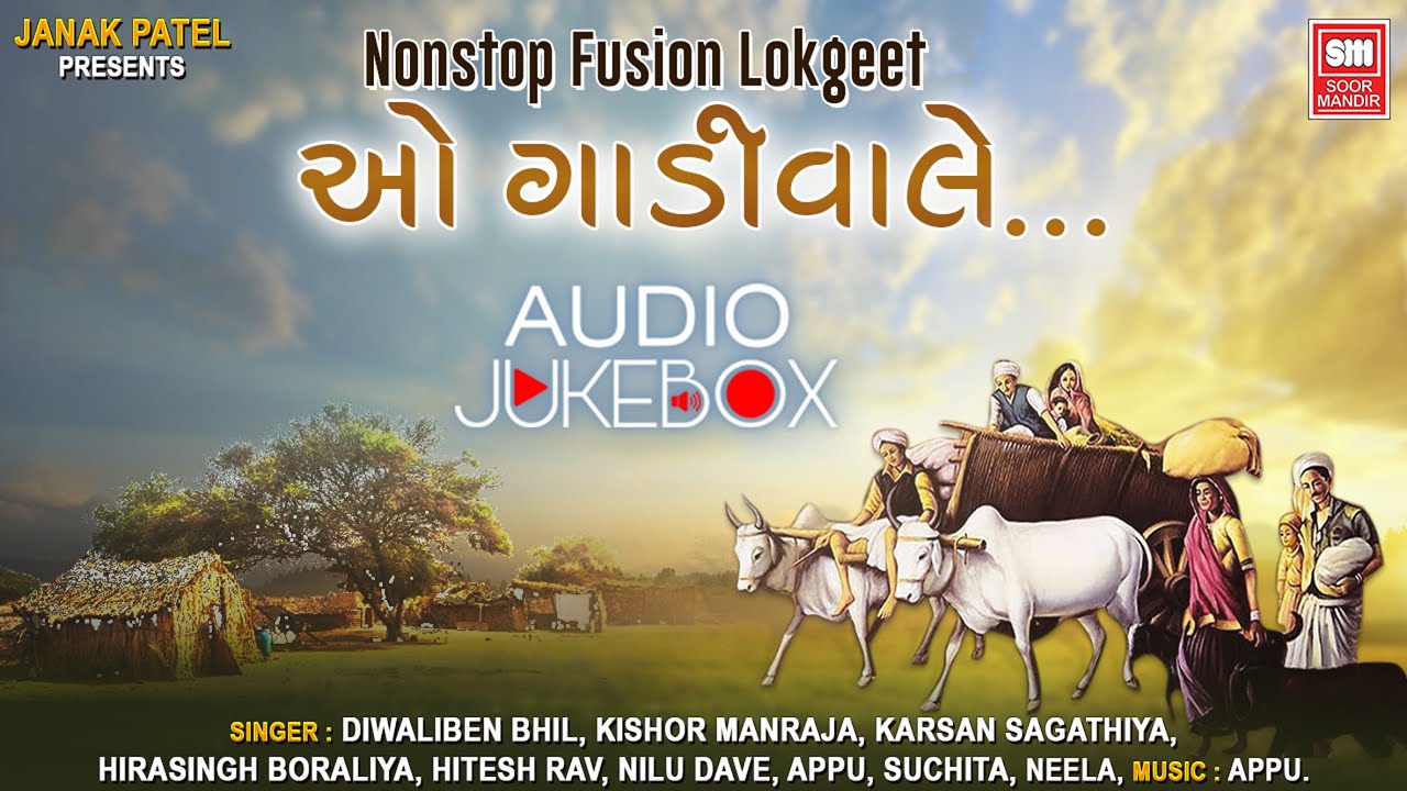    I O Gadiwale Audio Jukebox I Fusion Gujarati Lokgeet  Gujarati Dj Song