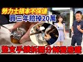 揭密勞力士黑水鬼 持有三年居然虧了20萬 買高級錶是投資 帶你估價 實錶拆解 做工用料攤開來給你看 Ft 王永昌鐘錶 玩錶人生 Rolex Open 保養全紀錄 黑水鬼估價 杰運汽車 揭密勞力士黑水鬼 持有三年居然虧了20萬 買高級錶是投資 帶你估價 實錶拆解 做工用料攤開來給你看 Ft 王永昌鐘錶 玩錶人生 Rolex Open 保養全紀錄 黑水鬼估價 杰運汽車