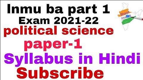 lnmu ba part 1 political science paper 1 full syllabus in hindi | political science| lnmu syllabus |