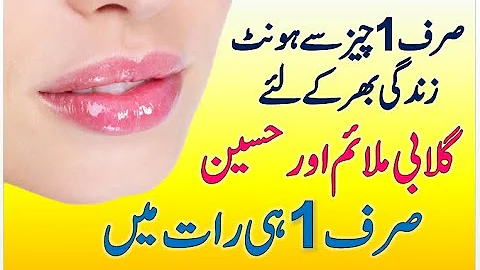 Baby Pink Lips Remedy | Lighten Dark Lips | Lips Gulabi Karne Ka Tarika