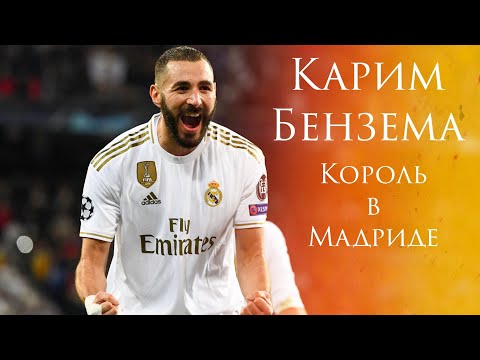 Video: Karim Benzema Čistá hodnota: Wiki, ženatý, rodina, svatba, plat, sourozenci