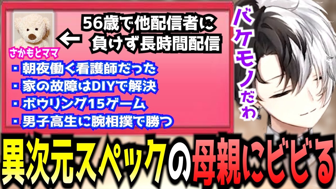 【Kamito】偉大な母親のスペックの高さに改めてビビるKamito【かみと切り抜き】