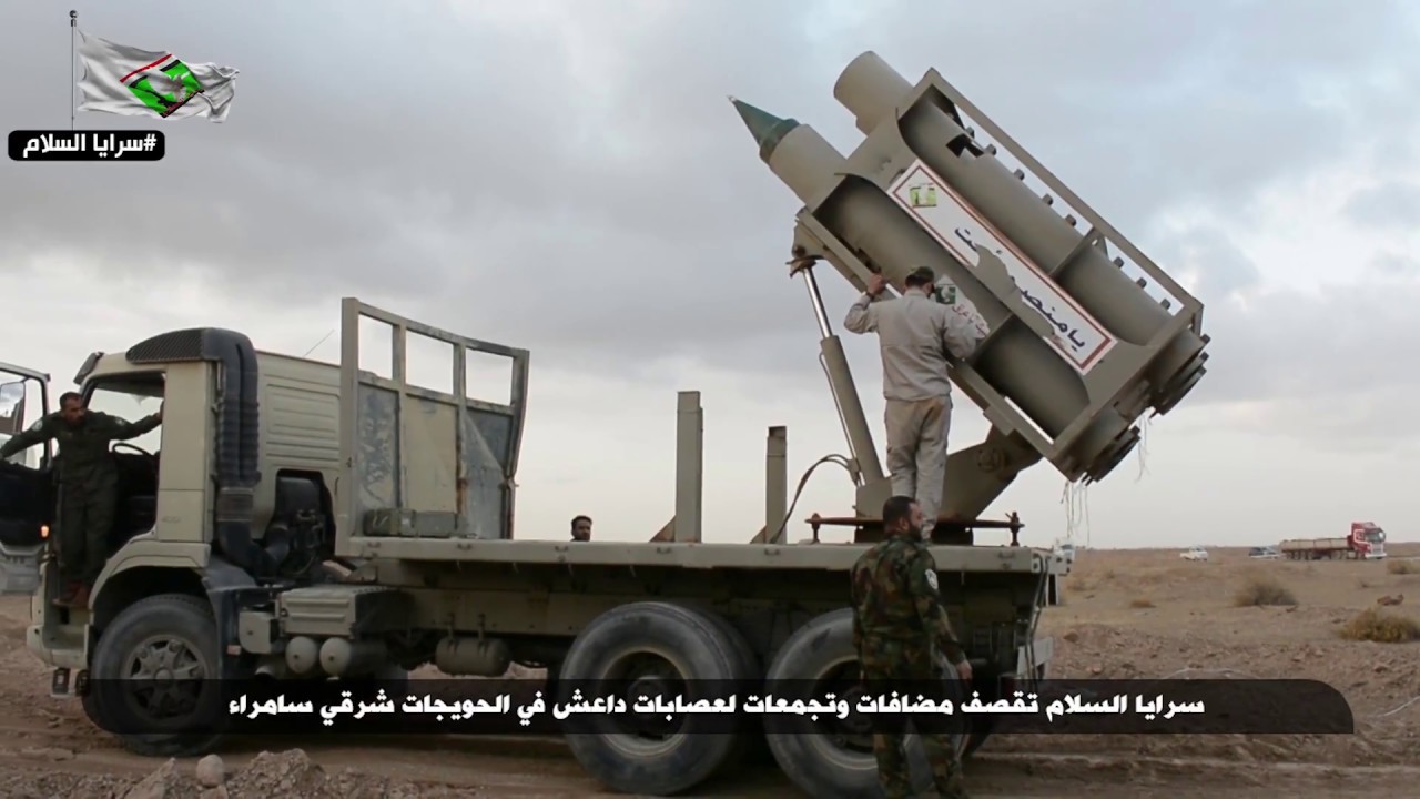 سرايا السلام تستهدف بالصواريخ مضافات لداعش في الحويجات شرقي سامراء