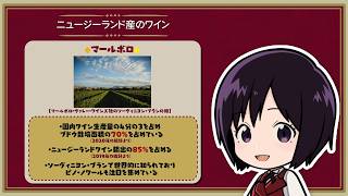 『神の雫』ミニアニメ「みやびのソムリエノート」第16話『爽快、ニュージーランドワイン!プロはもちろん、ビギナーにもぜひ!』