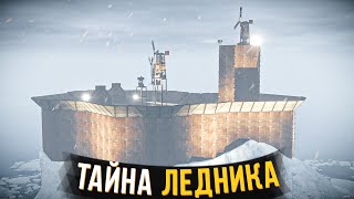 📥 Какую ТАЙНУ скрывает этот ЛЕДНИК целый ВАЙП!? - RUST \\ РАСТ