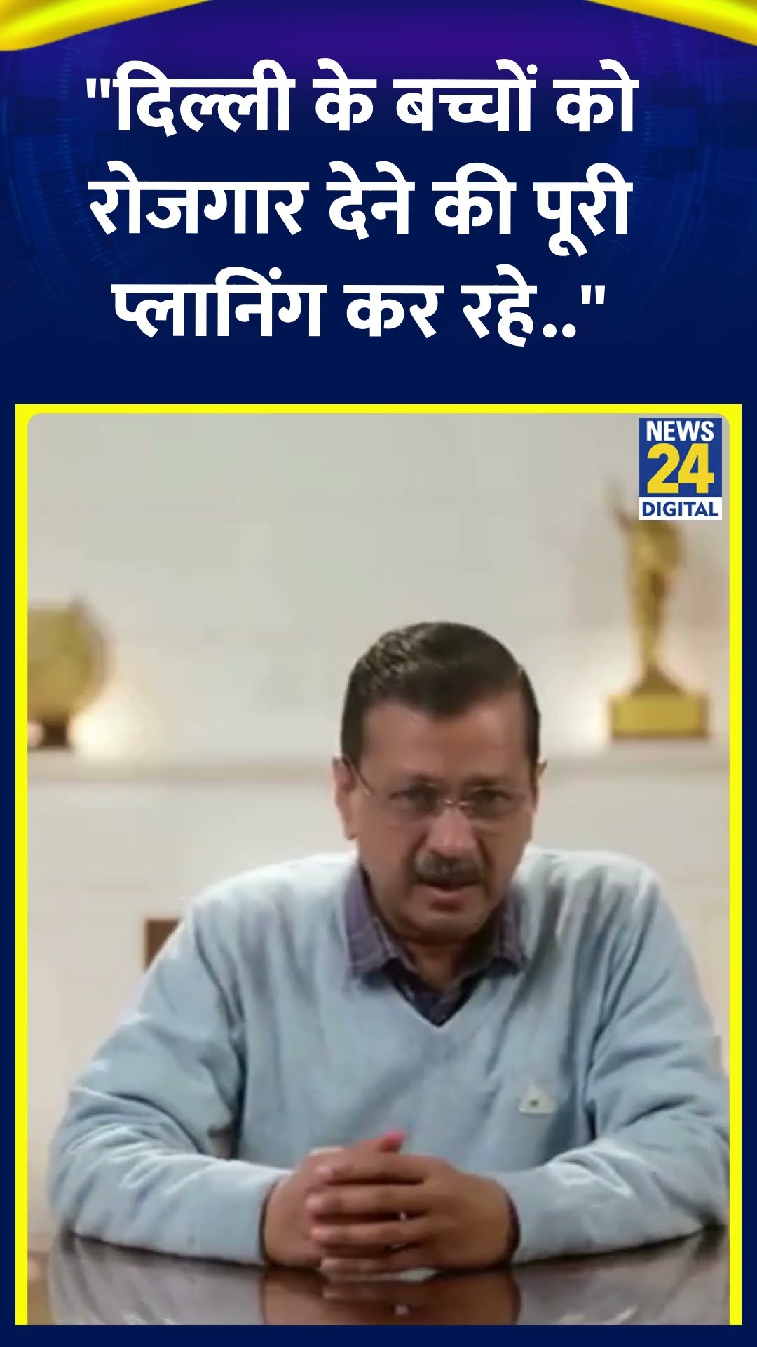 AAP के राष्ट्रीय संयोजक Arvind Kejriwal ने कहा | #arvindkejriwal #delhielection2025 #shortsyoutube