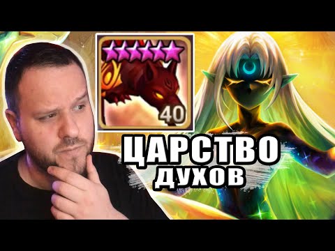 ФАСТ ПАЧКА ДЛЯ ЦАРСТВА ДУХОВ SUMMONERS WAR