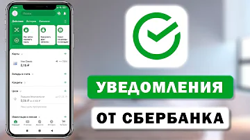 Почему не приходит уведомление о входе в Сбербанк