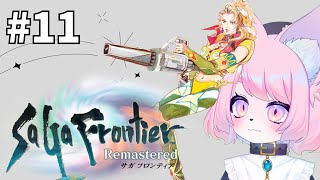 【サガフロンティア】ブルー編をやります＃11【サガフロリマスター】