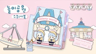 놀이공원 스퀴시북🦄｜무료도안｜Amusement Park Squishy Book｜FREE PRINTABLE