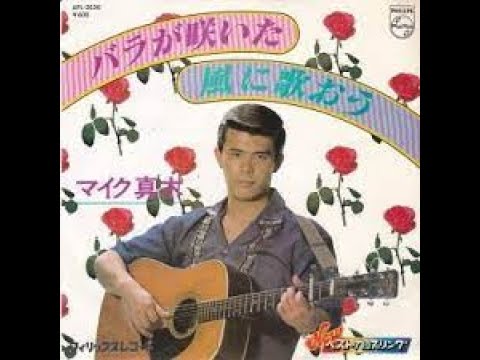 #マイク眞木 　#バラが咲いた#アニソン #楽譜 　#ボカロ　#吹奏楽　#耳コピ 　#カラオケ　#初音ミク　#DTMer #mucome  #ベース　#ドラム　#永久保存版 #ダウンロード