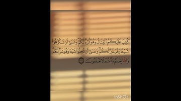 سوره البقره عدد آياتها ٢٨٦ آيه (سوره مدنيه ) الآيه ٢١٦