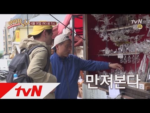 daddyandme [예고] 에릭남, 아버지랑 똑같이 쓴 모자, 너무 훈훈! 160630 EP.5