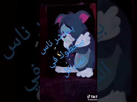 لكن خلاص د انا قلبي بينزف