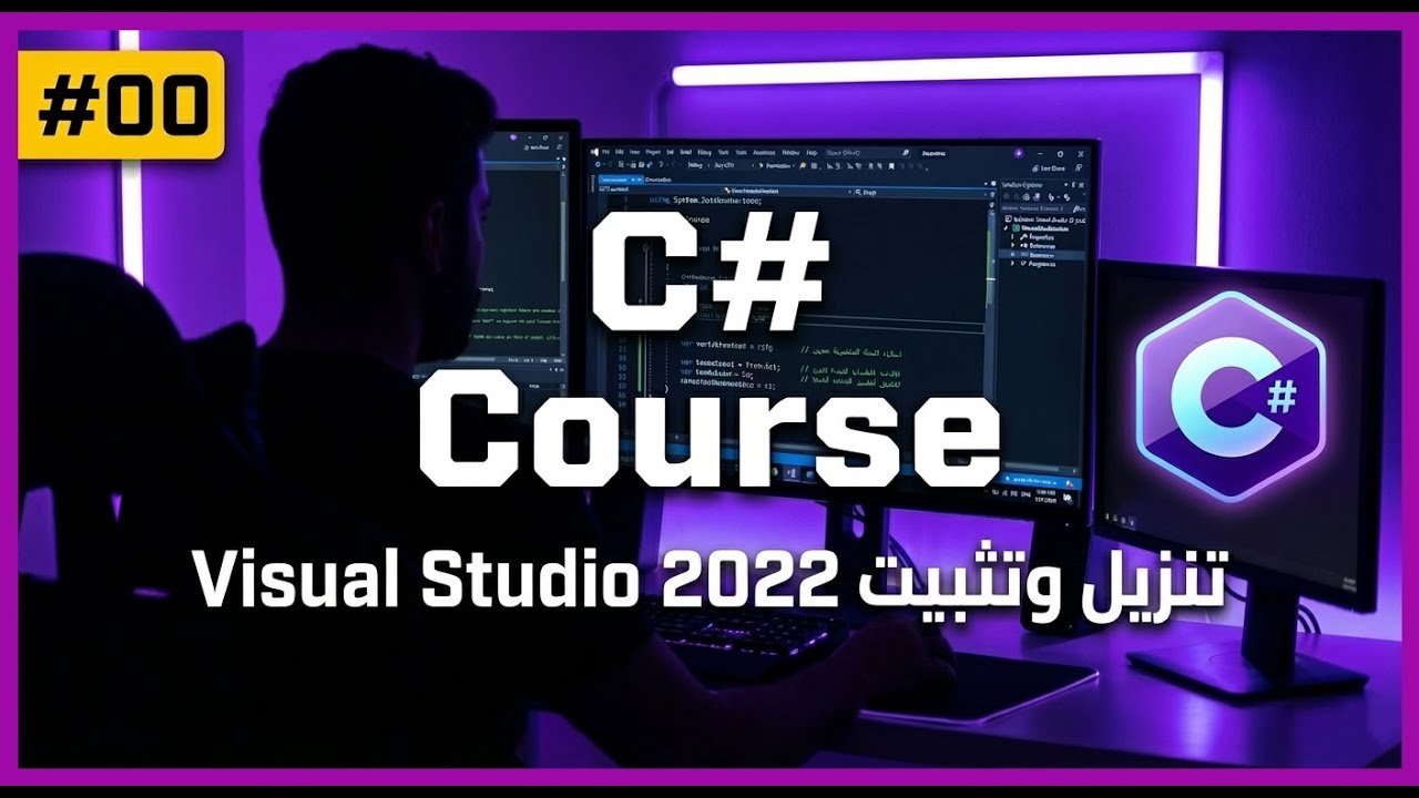 #00 – تثبيت Visual Studio 2022 | Install Visual Studio - YouTube