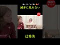 夢ちゃん怒ってるの珍しいね😂 #辻希美