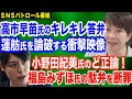 【映像公開】高市早苗氏が蓮舫氏を論破!キレキレ答弁が痛快すぎる&小野田紀美議員のど正論「在留カードは…」&福島みずほ氏の駄弁を断罪