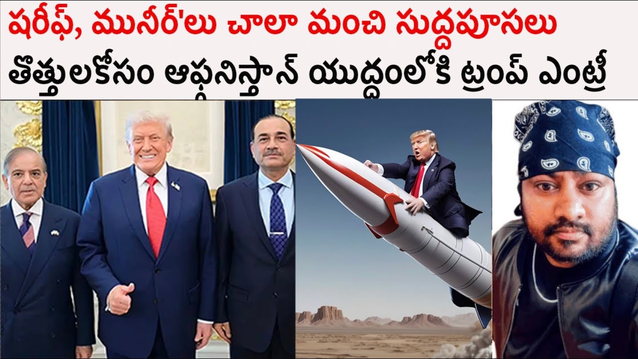Trump entry in Afghanistan | Real Mysteries Telugu