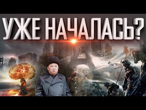 ТРЕТЬЯ МИРОВАЯ ВОЙНА | ПРЕДПОСЫЛКИ 2021| ПРЕДСКАЗАНИЯ И ПРОГНОЗЫ