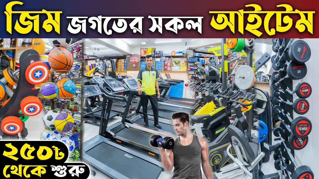 পাইকারি দামে খুচরা সব ধরনের Gym Accessories কিনুন | Gym Equipment Cheap Price BD 2023