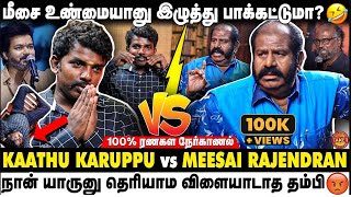 மீசை ராஜேந்திரனை கதற விட்ட காத்து கருப்பு கலை | Kaathu Karuppu Vs Meesai |💯 Fun Guarantee | Take 1