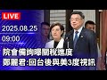 內閣改組