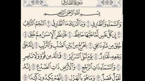 سورة الطارق بصوت خاشع ( الشيخ ابو بكر الشاطري صوت جميل جدا )