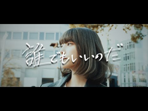 moon drop【誰でもいいのだ】Music Video