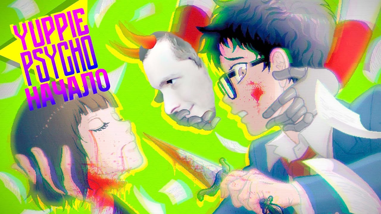 Yuppie psycho прохождение. Yuppie psycho прохождение. Yuppie psycho: executive edition. Yuppie psycho геймплей. брайан пастернак yuppie psycho.