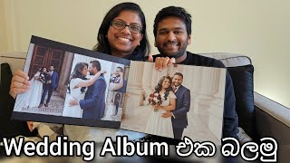 අපේ Wedding Album එක බලමු