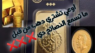 أفضل طرق الاستثمار في الذهب| أهم ١٠ نصائح لازم تعرفهم قبل الشراء