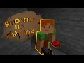 Выживания в майнкрафт- смешные моменты (Minecraft)