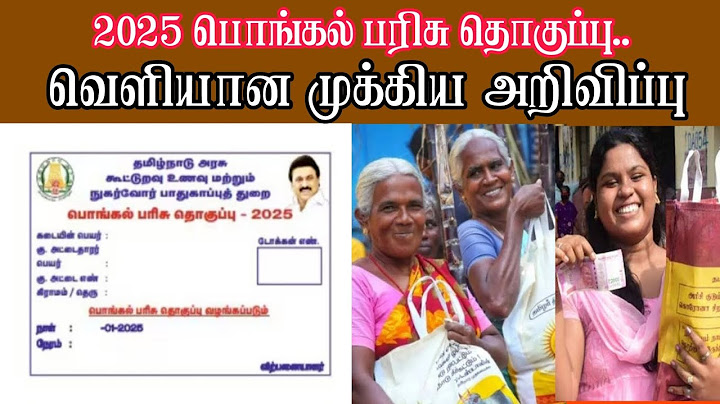 Pongal Gift | பொங்கல் பரிசு தொகுப்பு வெளியீடு | Tamil nadu Government Pongal