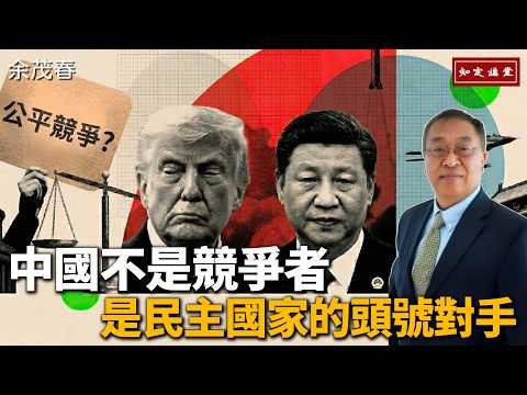 China Not a Competitor, but America’s Top Adversary. 【Miles Yu】