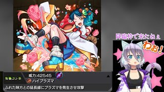 降臨枠でハイプラズマ!性能も中々に悪くない!?ヤクモ&オラゴン使ってみた!