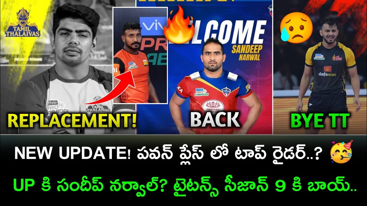 Pkl Season 9 Latest Updates | Replacement Of Pawan sharawat? Sandeep is back!