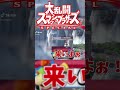 【スマブラSP】壁貫通で撃墜する方法　#shorts