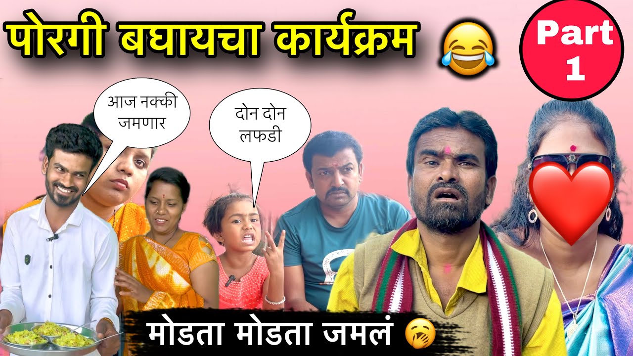 पोरगी बघायचा कार्यक्रम 😜॥ तेलगू पोरगी 🥱॥ मोडता मोडता जमलं 🤪॥ part 1॥ #funny pari #funny #comedy