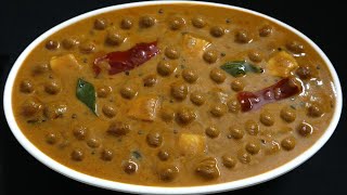 കടലക്കറി ഇത്രയും രുചിയോടെ തയ്യാറാക്കി നോക്കൂ Kadala Curry - Kerala Style Easy Recipe |Chickpea Curry