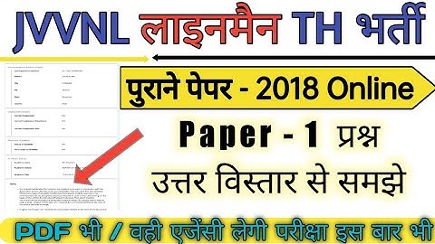 JVVNL Technical helper previous years papers || JVVNL Technical Helper 2018 Paper With Answer Key