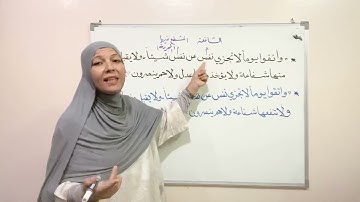 لن تخلط بين هاتين الآيتين في سورة البقرة بعد الآن بإذن الله !!😃
