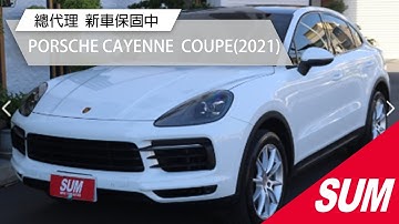 【SUM中古車】PORSCHE CAYENNE  COUPE 總代理  一手車 原鈑件 原廠保養 新車保固中 2021年 台南市