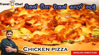 චිකන් පීසා එකක් ගෙදර හදමු. HOW TO MAKE CHICKEN PIZZA at home (Cooking Show Sri Lankan Chef)