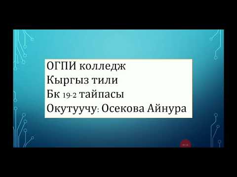 Video: Сүйлемде айтылганбы?