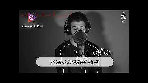 القارئ اسلام صبحي | قل أفغير الله تأمروني أعبد