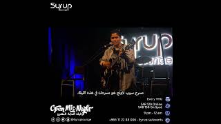 Open Mic Nights at Syrup Lounge | ليلة الاوبن مايك في سيرب لاونج