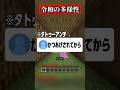 タトゥーに対する偏見がエグい #マイクラ #shorts