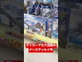ナースデッセイ号が今お得でっせい!【ウルトラマンデッカー/トリガー】#shorts